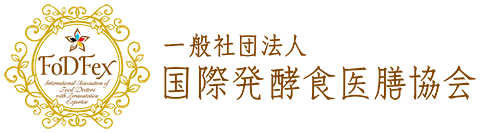 国際発酵食医膳協会